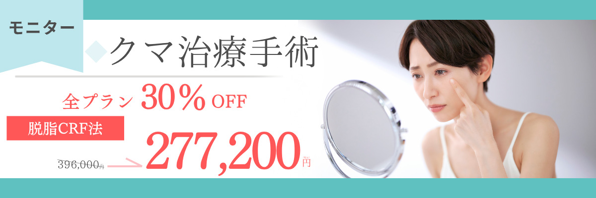 クマモニター料金バナー