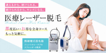 ジェントルマックスプロ｜【エースクリニック】大阪梅田HEPナビオ院