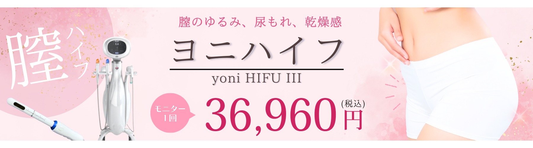 ヨニハイフモニター料金バナー