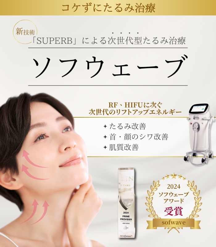 ソフウェーブなら【エースクリニック】大阪梅田HEPナビオ院