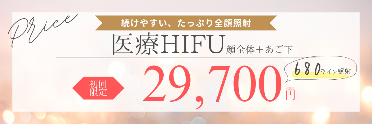 higioHIFU-pricelist