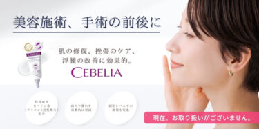 セベリアLECクリームなら【エースクリニック】HEPナビオ院
