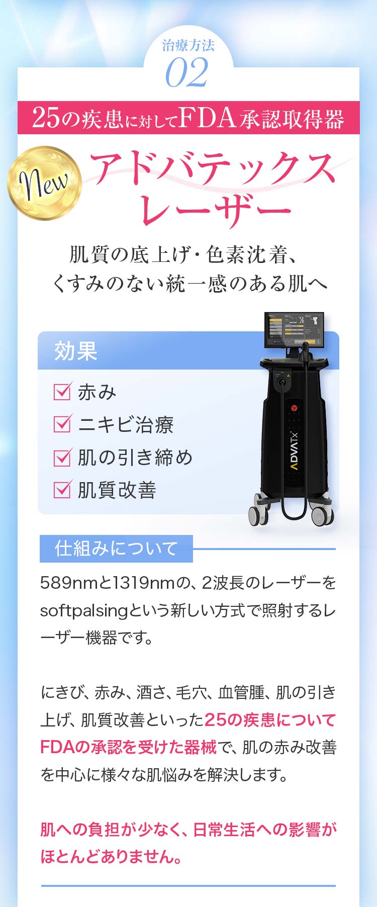 赤ら顔治療の方法　アドバテックスレーザー