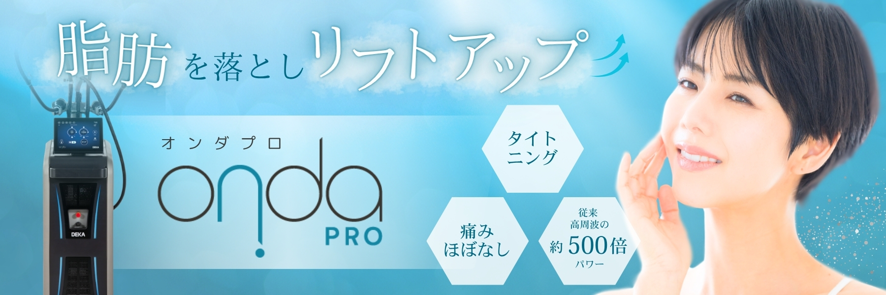 オンダリフトLP-fv