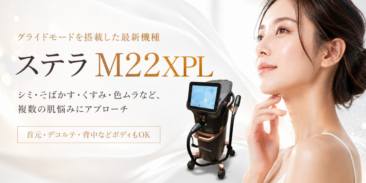 ステラM22XPL｜シミそばかす色ムラなどあらゆる肌悩みに