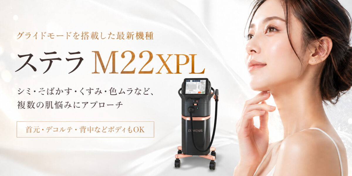 ステラM22XPL｜シミそばかす色ムラなどあらゆる肌悩みに