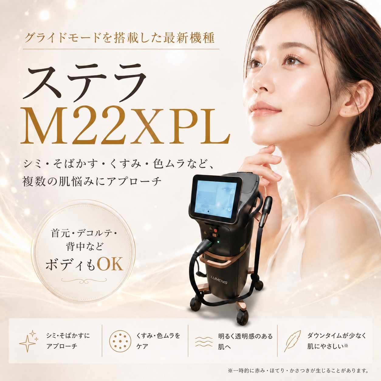 フォトフェイシャルなら大阪梅田【エースクリニック】｜ステラM22 XPL