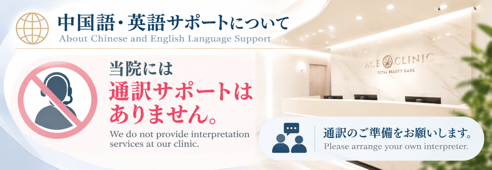 中国語・英語サポートのご案内